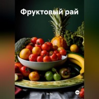 " Фруктофагия "