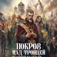 Покров над Троицей