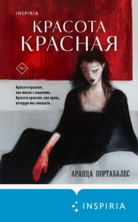 Красота красная