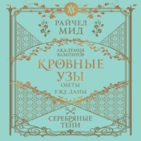 Серебряные тени