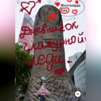 Дневничок гламурной леди