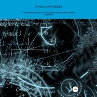 Подземная республика Тамарикитанга и тайна врат времени