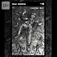 Злые куколки. Твои страхи из детства