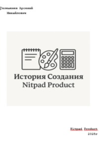 История создания Nitpad Product