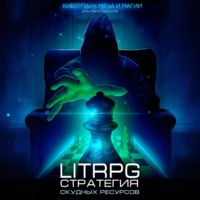 Стратегия скудных ресурсов