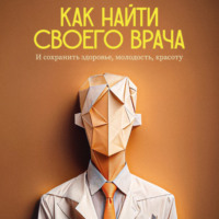 Как найти своего врача и сохранить молодость, здоровье, красоту? Советы стоматолога