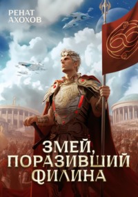 Змей, поразивший филина