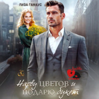 Нарву цветов и подарю букет