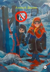 Легенды о Комиссаре. Зрелость (по законам Универсума)