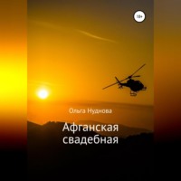 Афганская свадебная