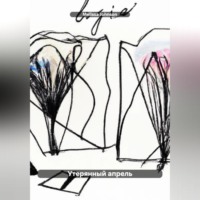 Агония и Апатия.