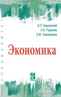 Экономика