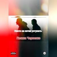 Никто не хотел уступать