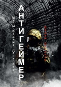 Антигеймер