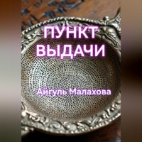 Пункт выдачи