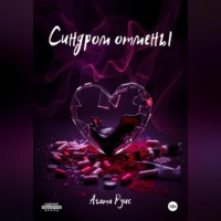 Синдром отмены