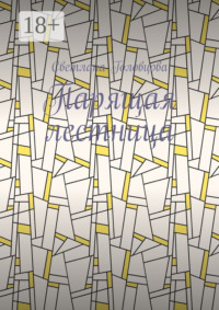 Парящая лестница