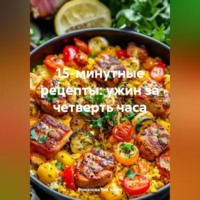 15-минутные рецепты: ужин за четверть часа