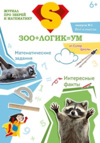 Зоологикум. Все о енотах