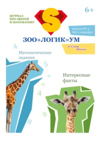 Зоологикум. Все о жирафах