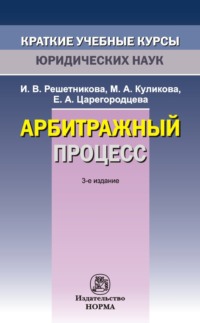 Арбитражный процесс