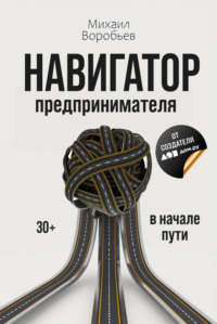 Навигатор предпринимателя