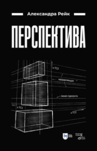 Перспектива