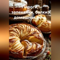 Пироги, запеканки, булки: домашняя печь