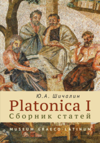 PLATONICA I. Сборник статей