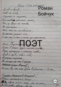 Поэт
