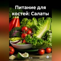 Питание для костей: Салаты