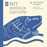Кит. Культурная история