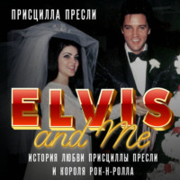 Элвис и я. История любви Присциллы Пресли и короля рок-н-ролла (Elvis and Me)
