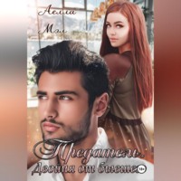 Предатель. Двойня от бывшего