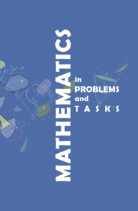 Математика в примерах и задачах / Mathematics in problems and tasks