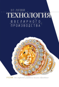 Технология ювелирного производства