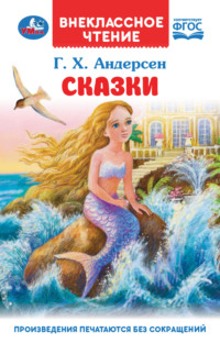 Сказки