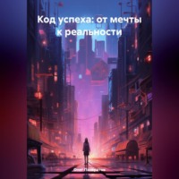 Почему вы до сих пор не успешны? 9 запретных истин, о которых молчат коучи