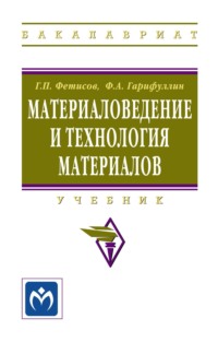 Материаловедение и технология материалов