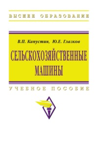 Сельскохозяйственные машины