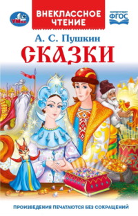 Сказки