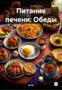 Питание печени: Обеды