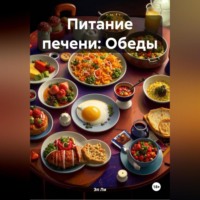 Питание печени: Обеды