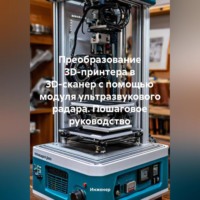 Преобразование 3D-принтера в 3D-сканер с помощью модуля ультразвукового радара: Пошаговое руководство