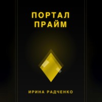 Портал прайм