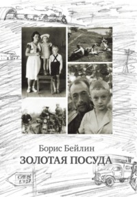 Золотая посуда