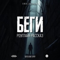 Беги. Роуглайк-рассказ