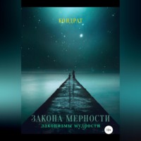 Закона мерности