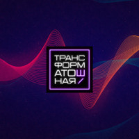 Трансформатошная