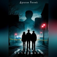 Убойная вечеринка